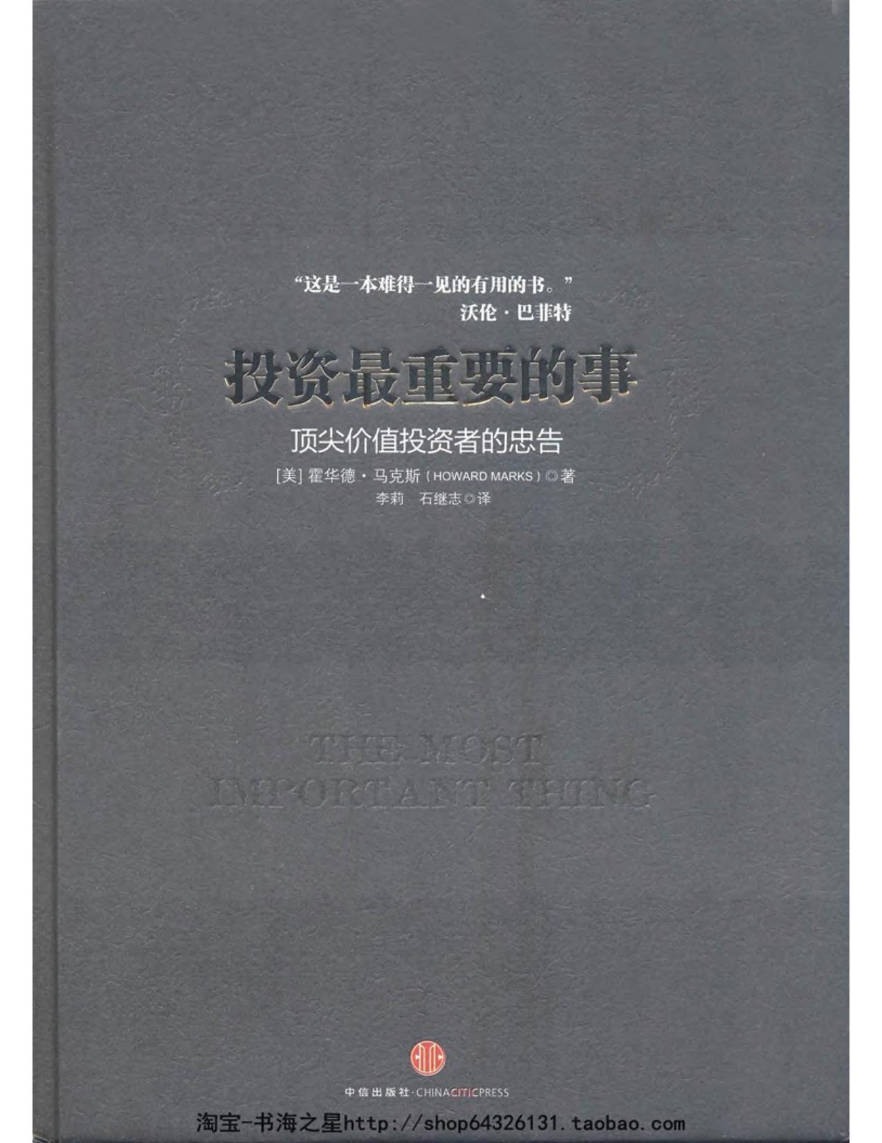 投资最重要的事