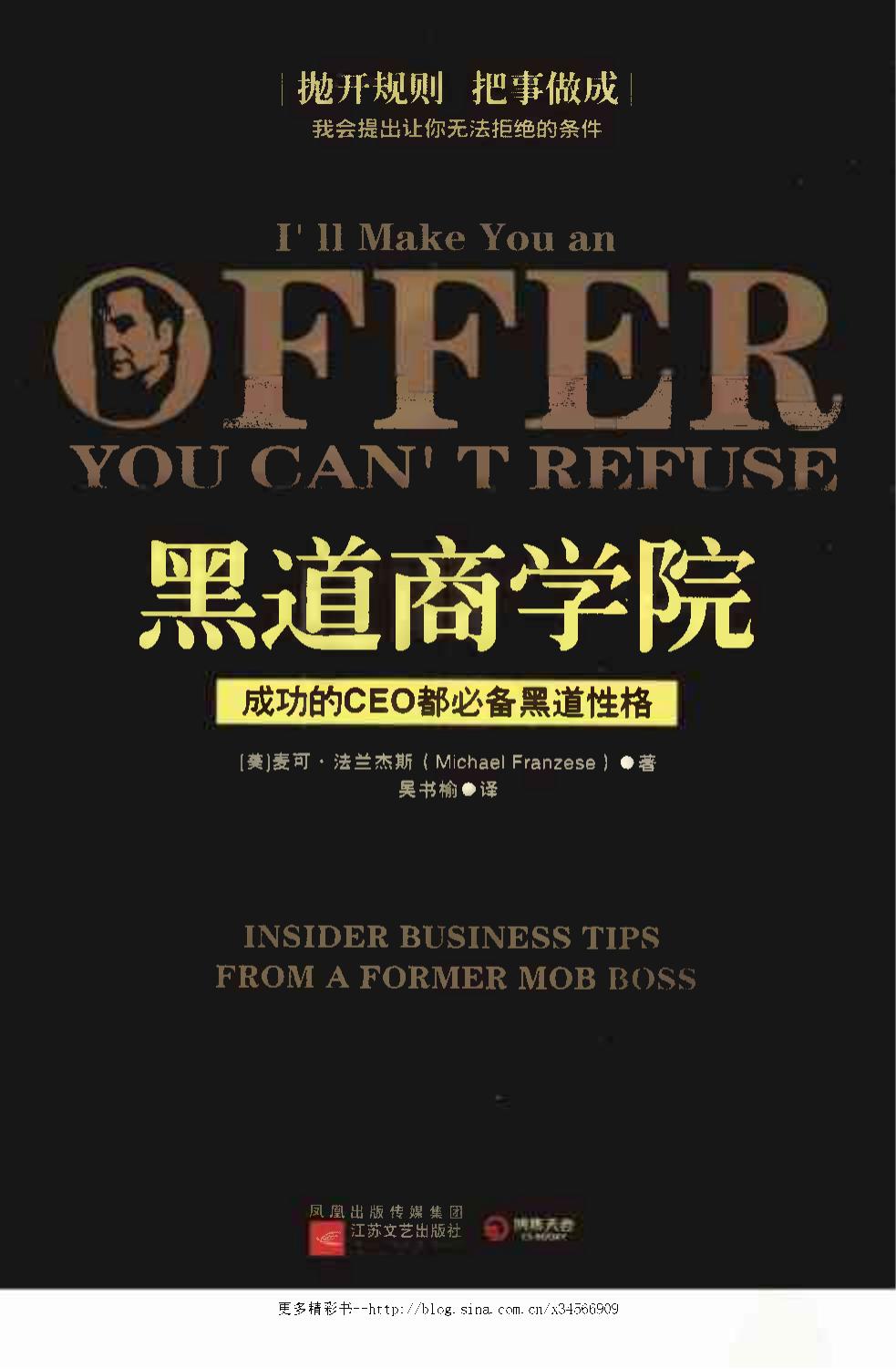 黑道商学院
