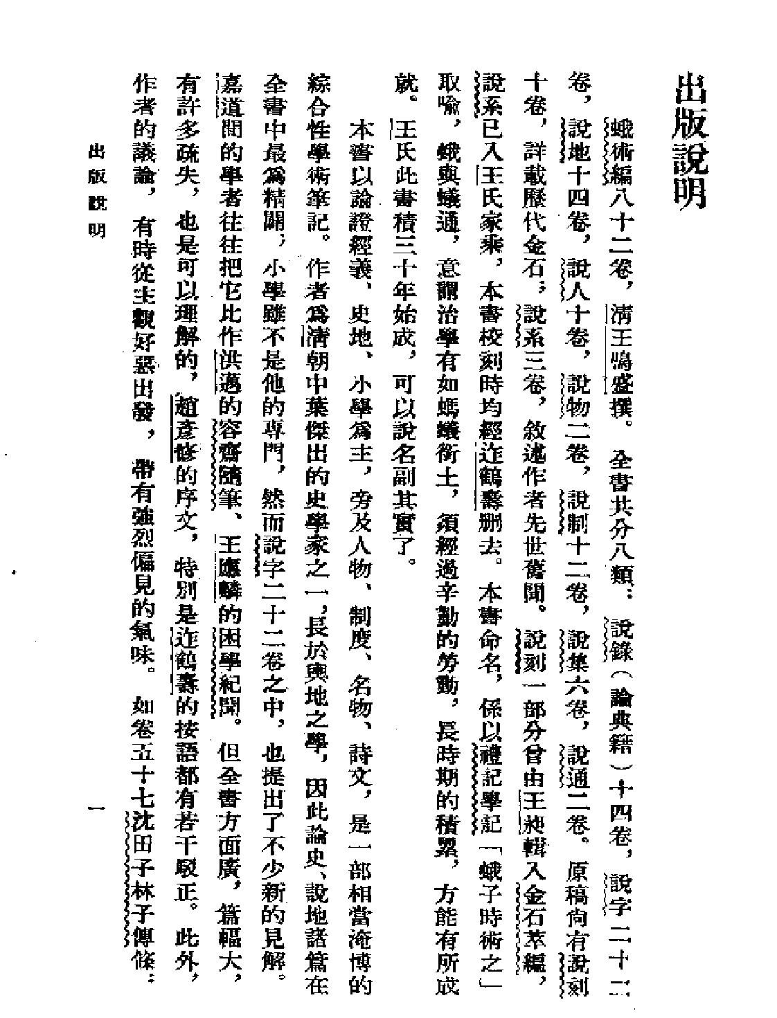 蛾术编