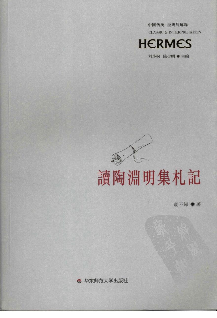 读陶渊明集札记