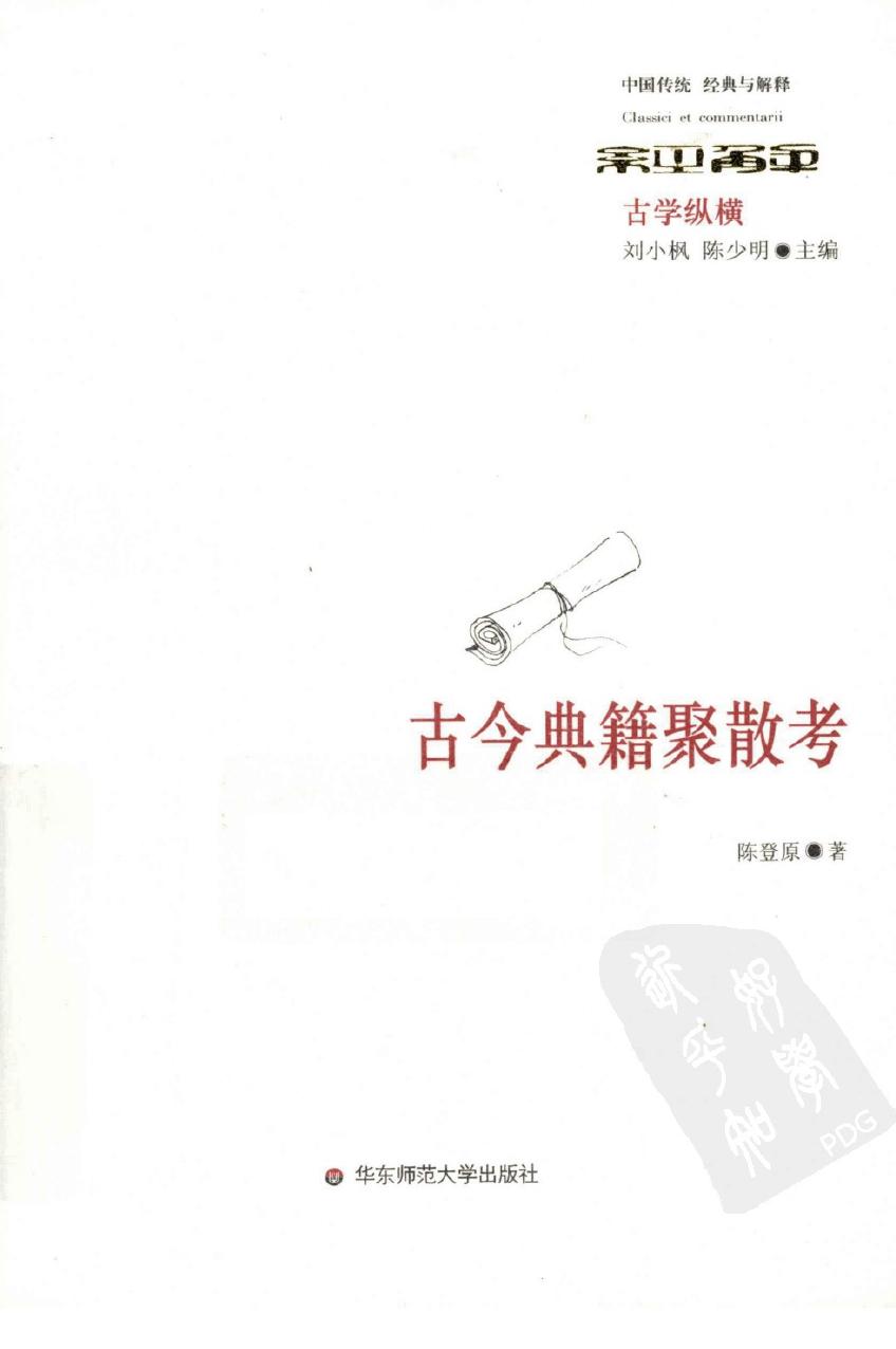 古今典籍聚散考