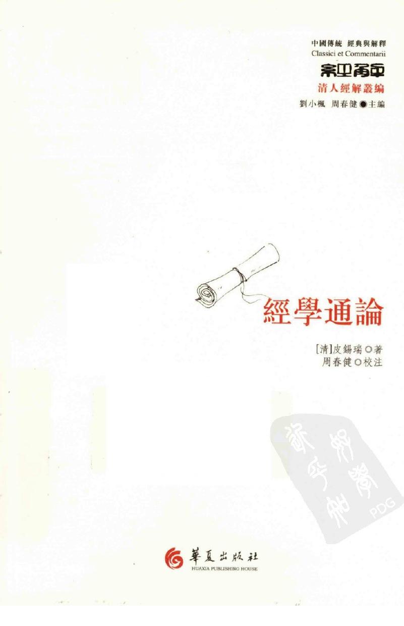 经学通论