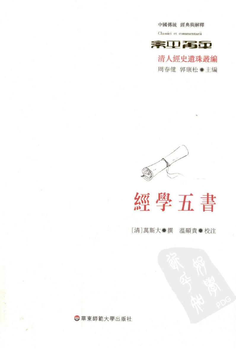 经学五书