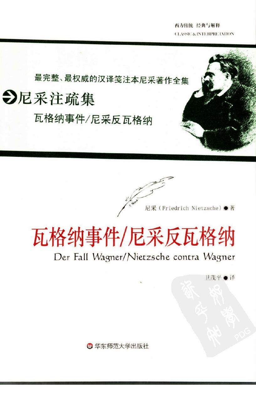瓦格纳事件_尼采反瓦格纳