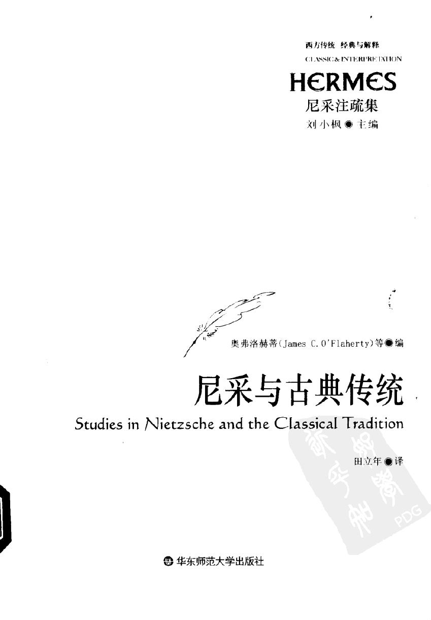 尼采与古典传统