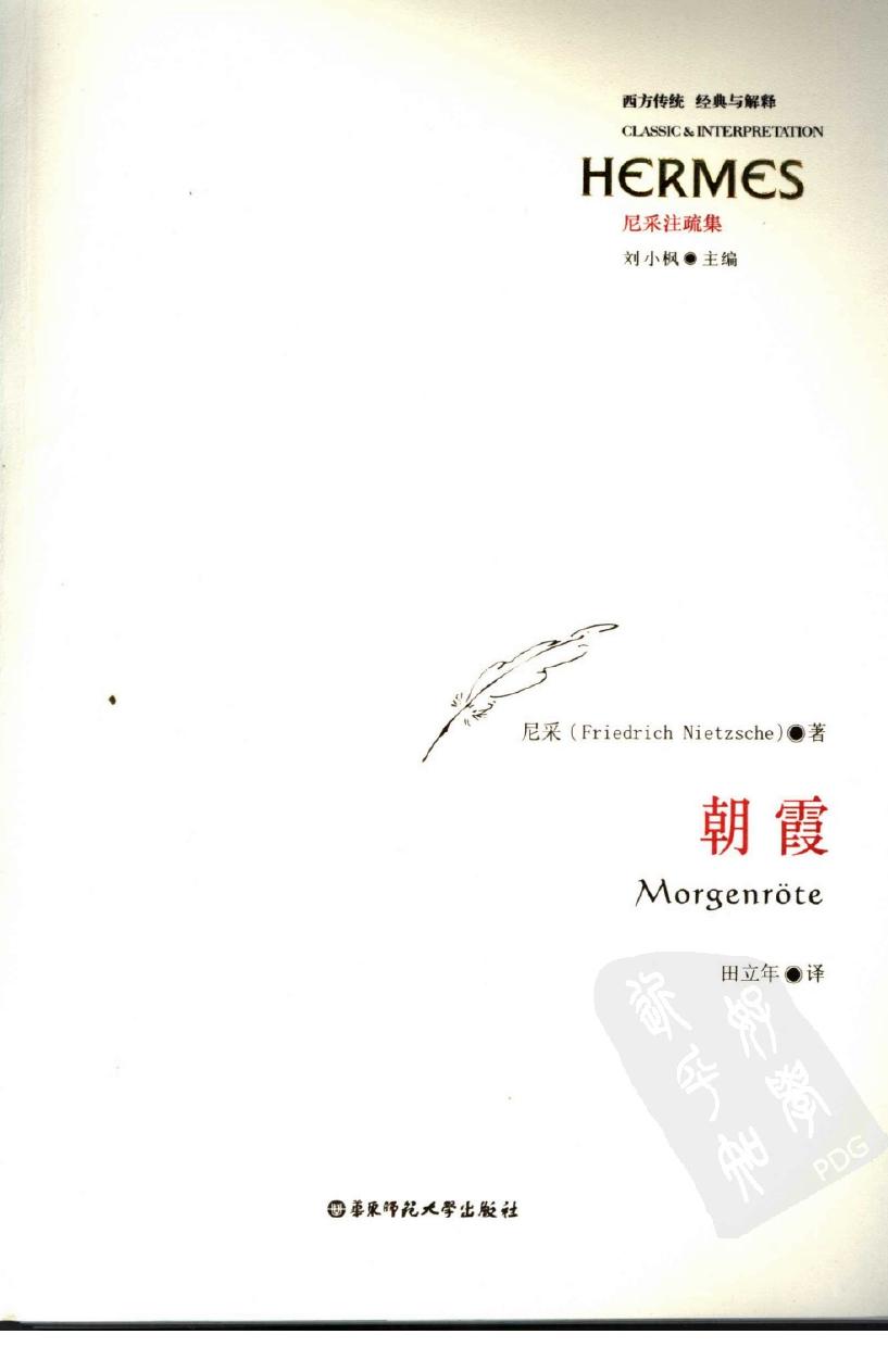尼采注疏集 朝霞