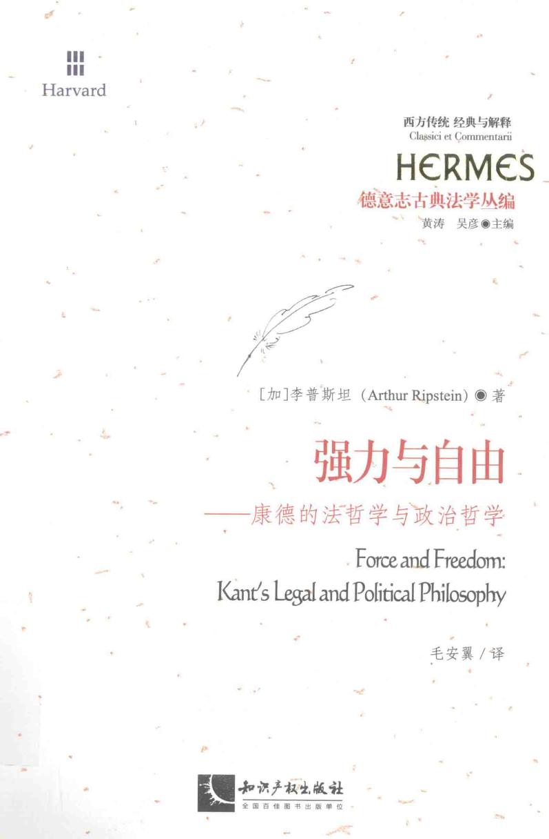 强力与自由 康德的法哲学与政治哲学