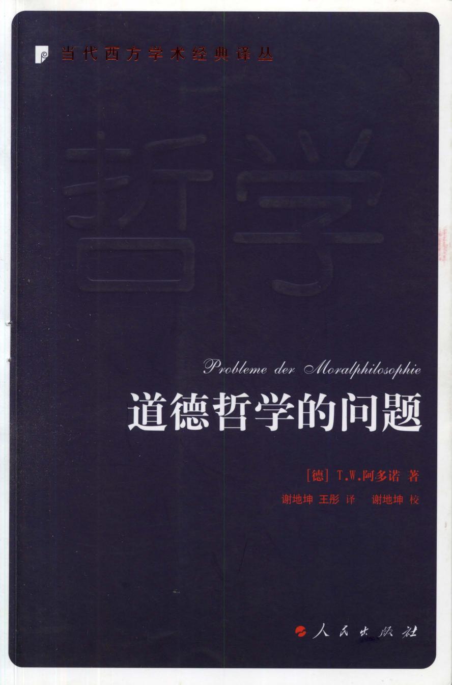 道德哲学的问题