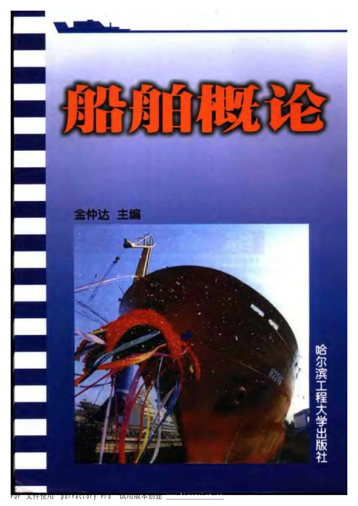 船舶概论