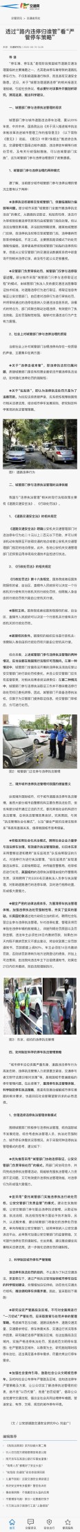 122交通网-透过“路内违停归谁管”看“严管停车策略”