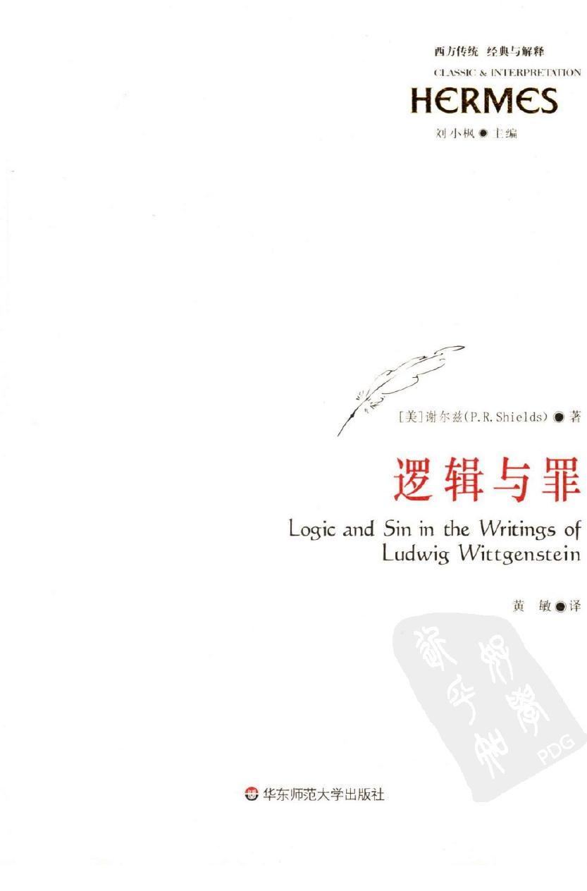 逻辑与罪