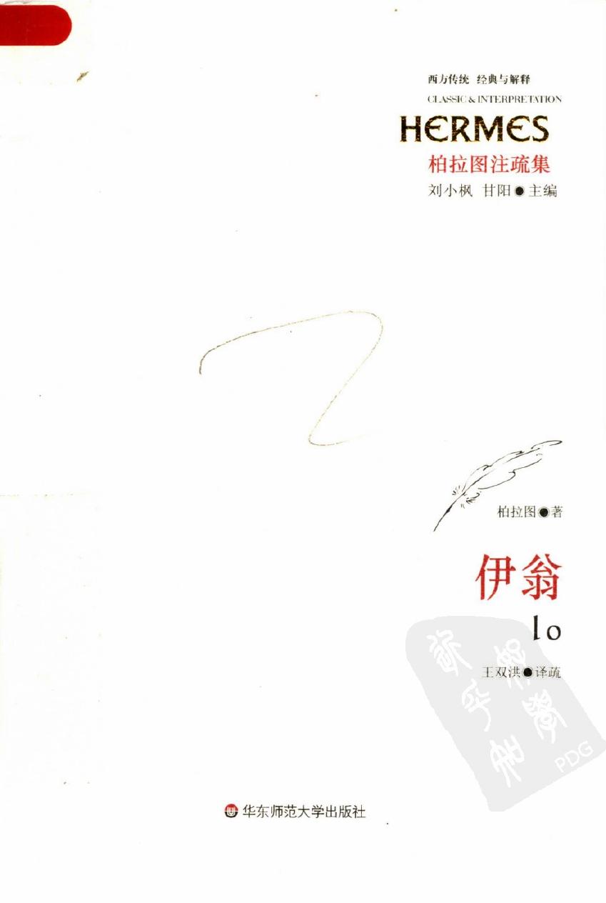 伊翁