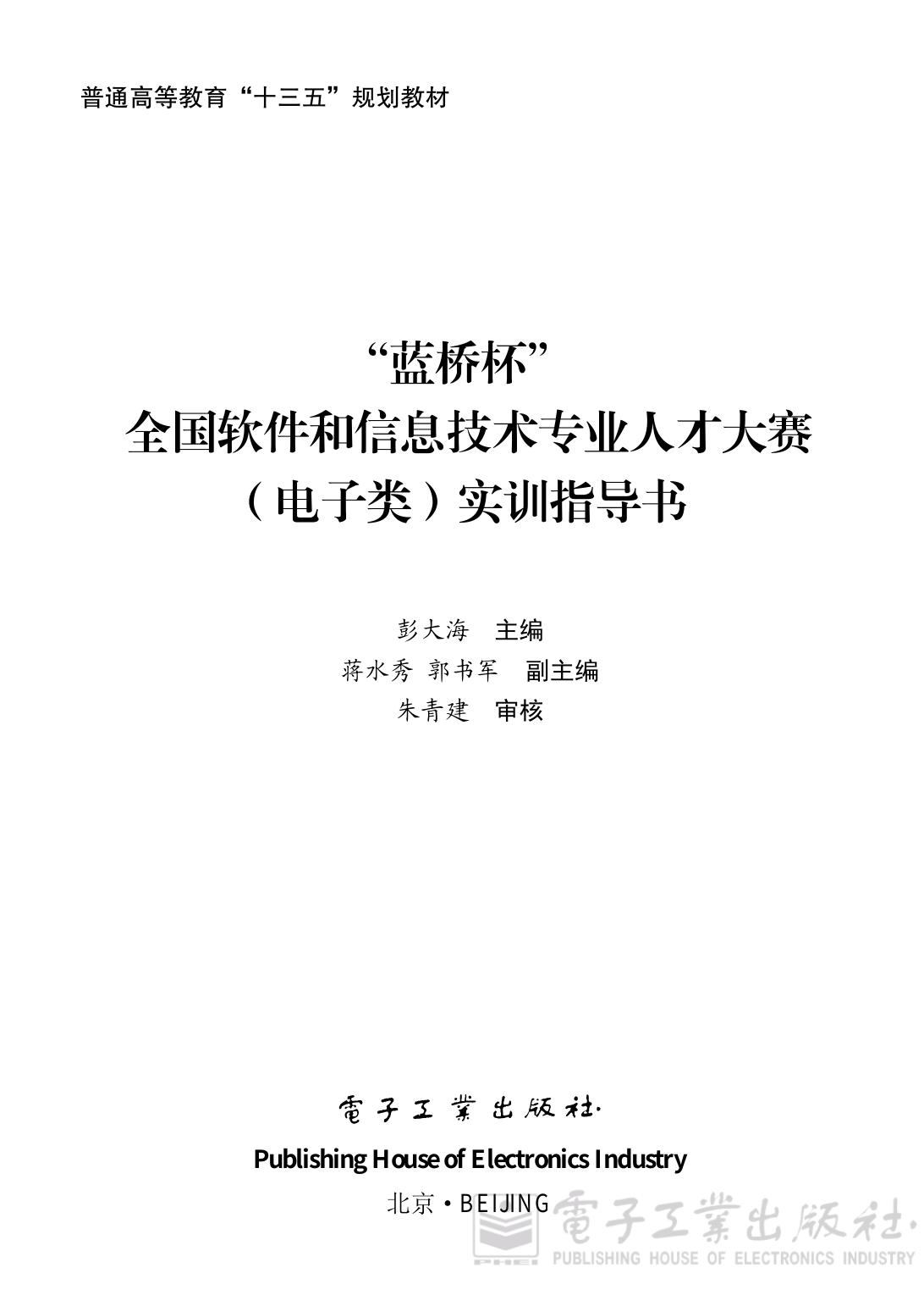 “蓝桥杯”全国软件和信息技术专业人才大赛（电子类）实训指导书