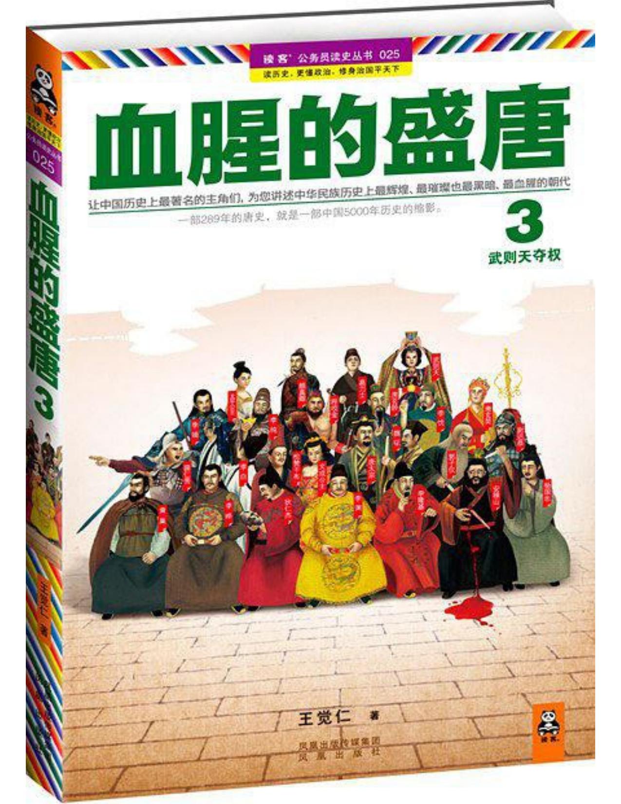 血腥的盛唐3