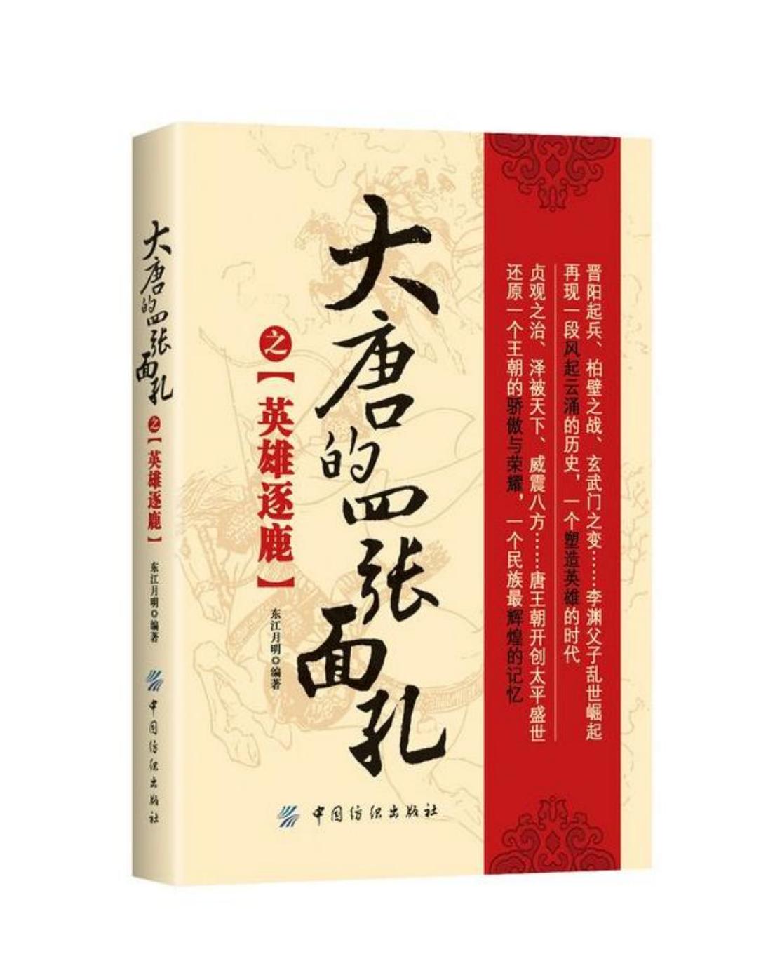 大唐的四张面孔之英雄逐鹿