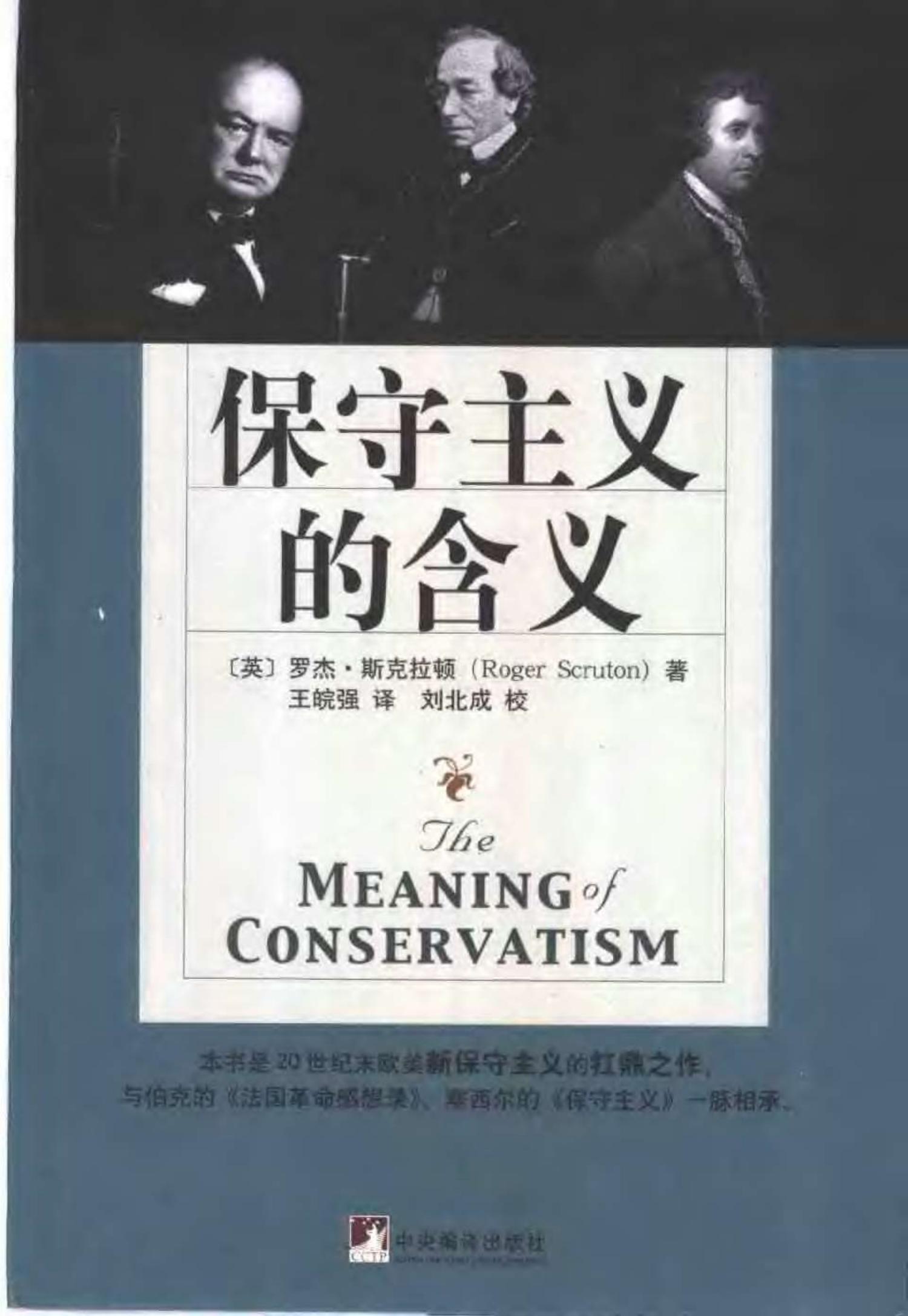 保守主义的含义
