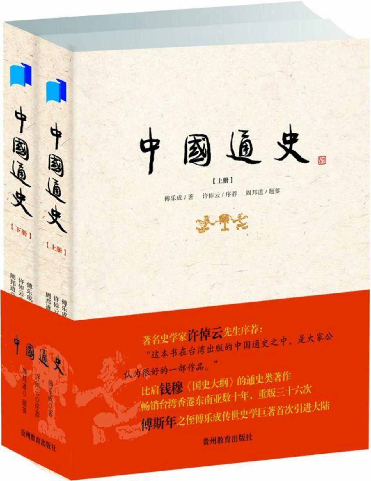 中國通史含台版29、30章
