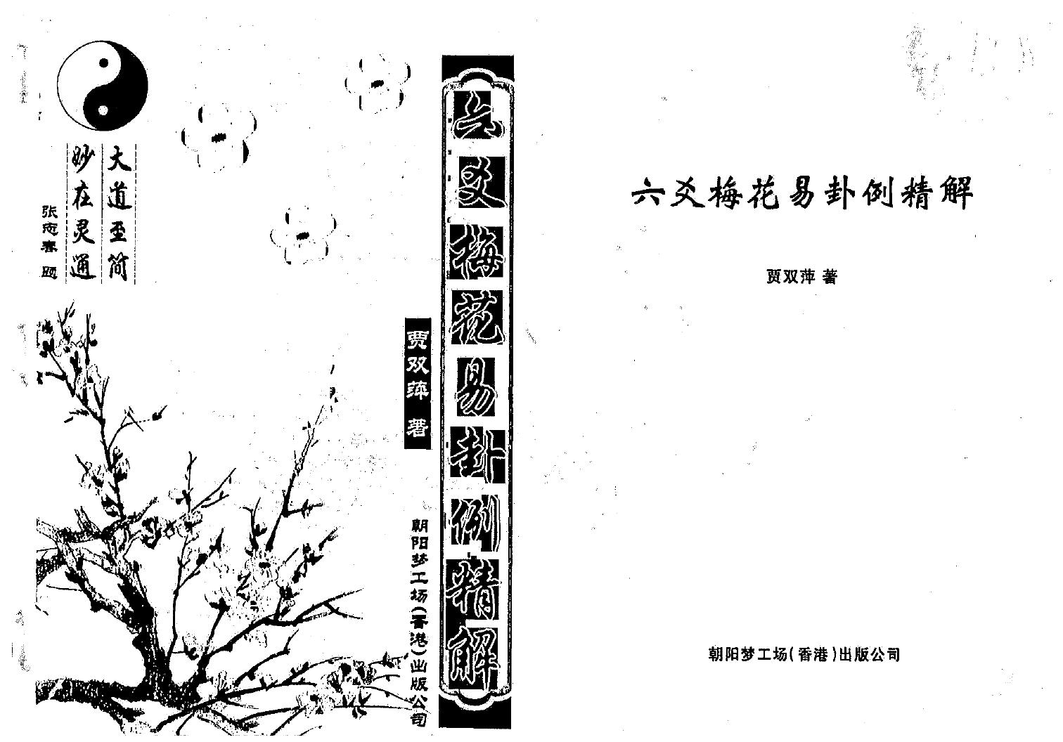 六爻梅花卦例