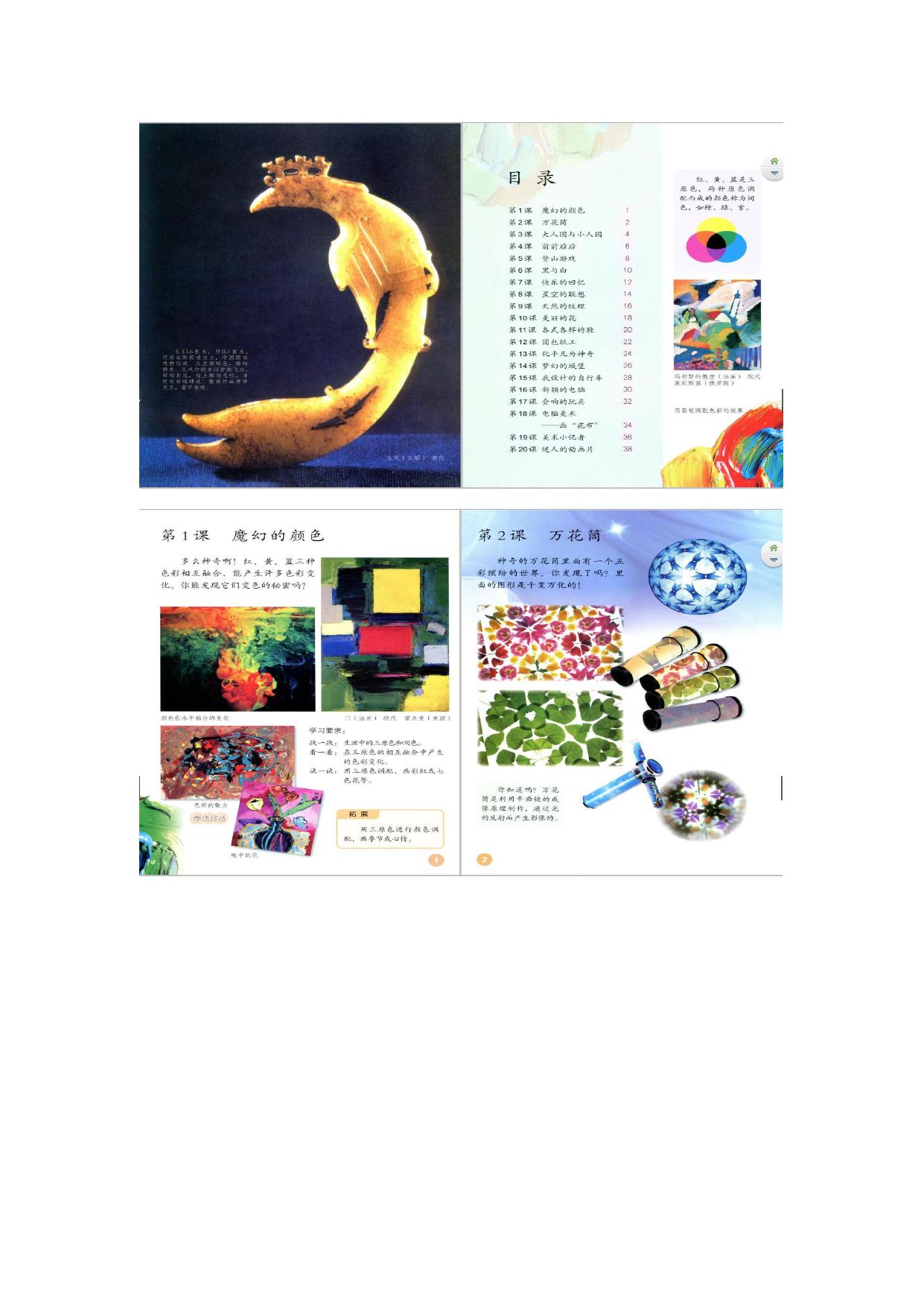 三年级 上学期 美术 人教版 电子课本