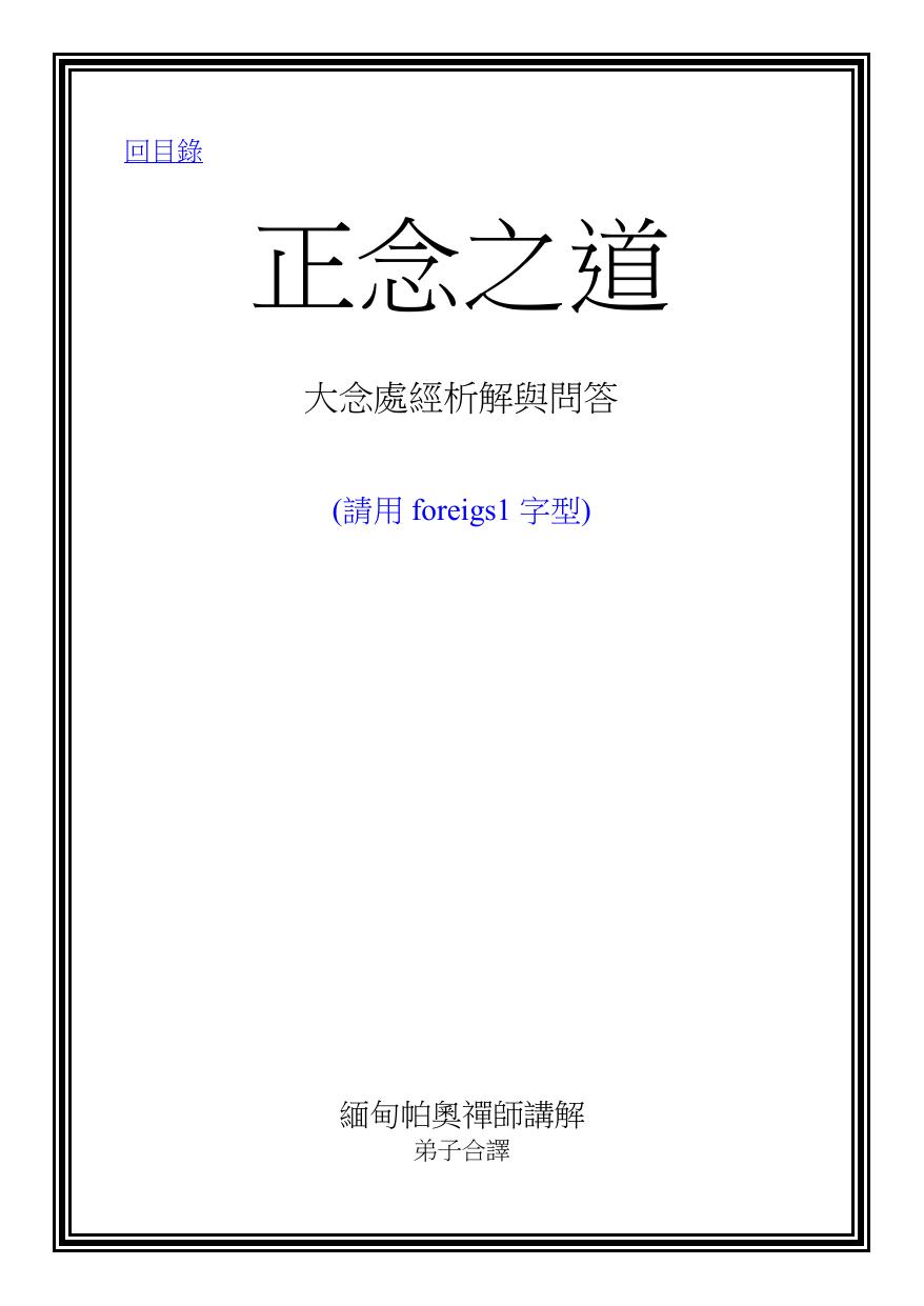 正念之道