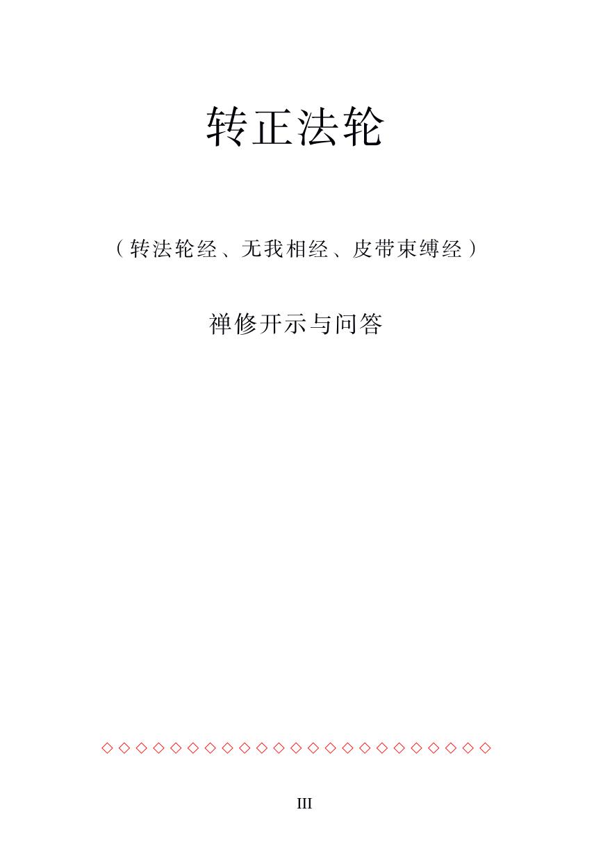 转正法轮