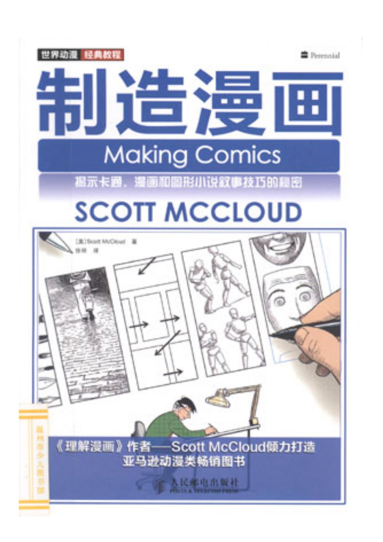 制造漫画