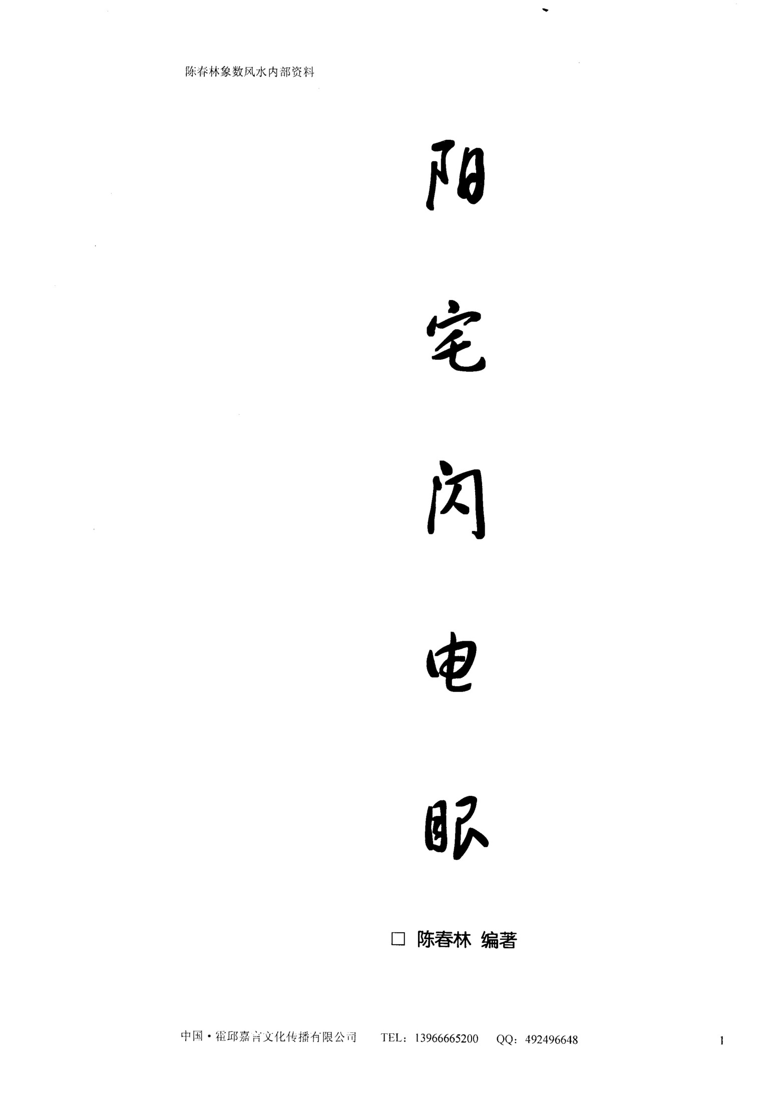阳宅闪电眼