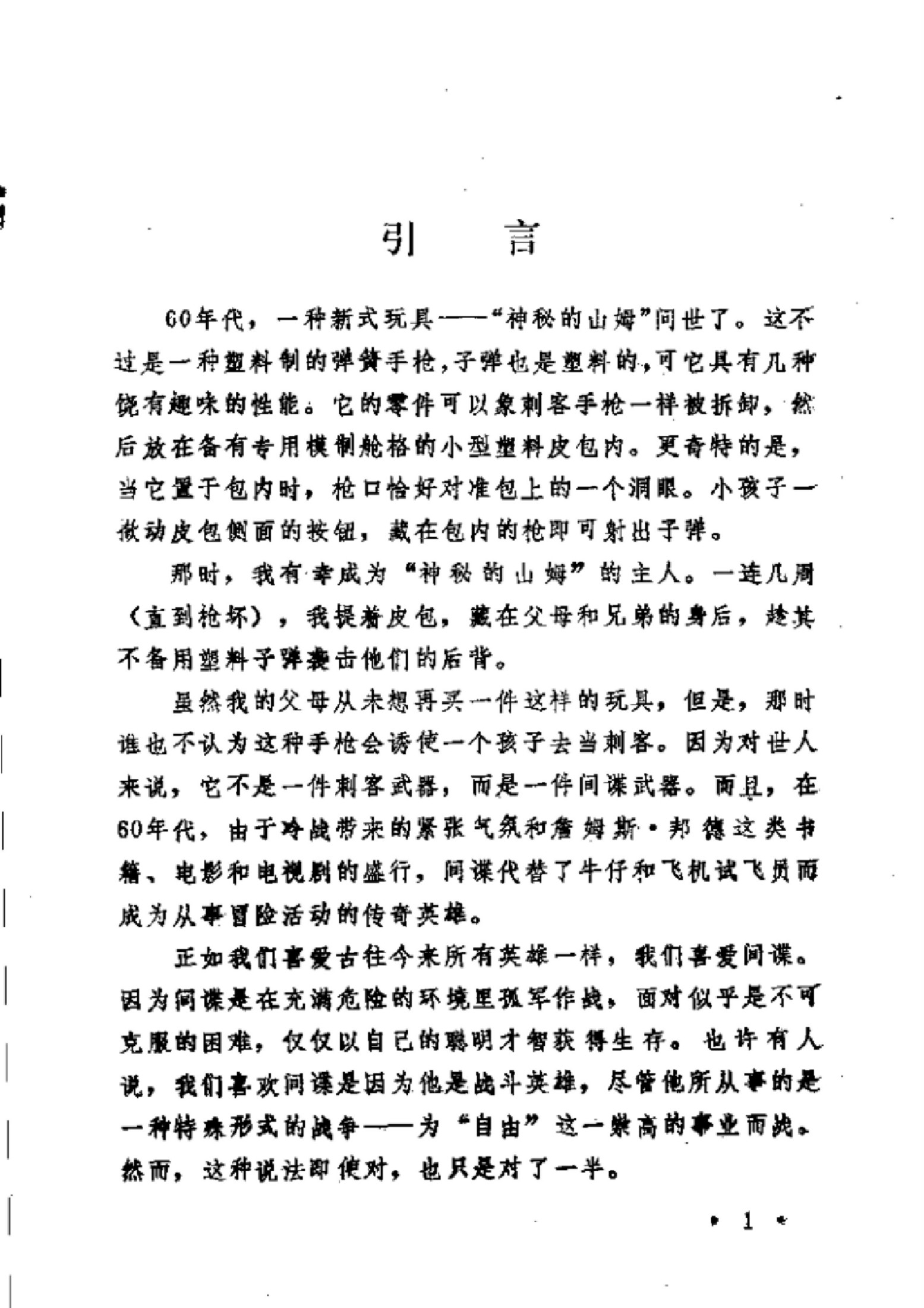 间谍术
