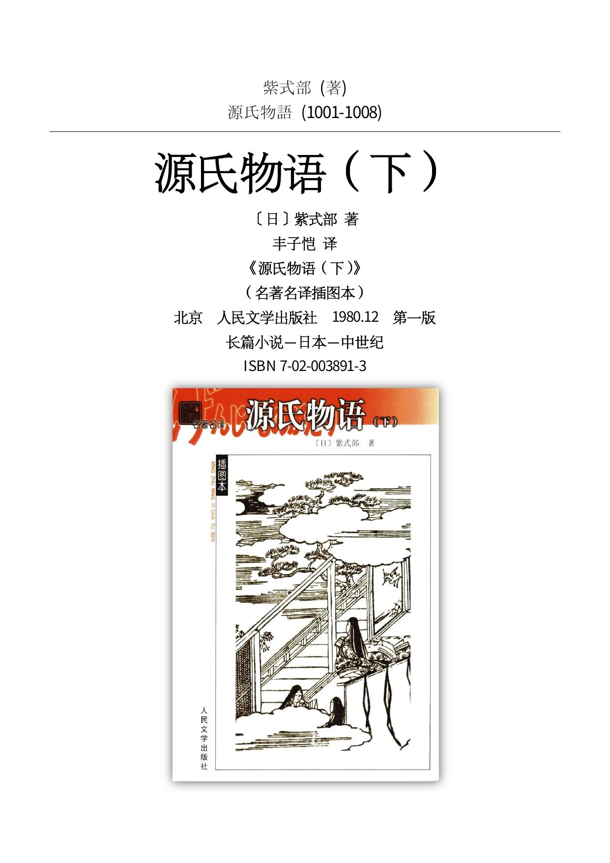 源氏物语（下）