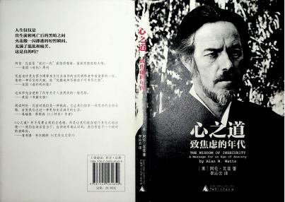 心之道-致焦虑的年代