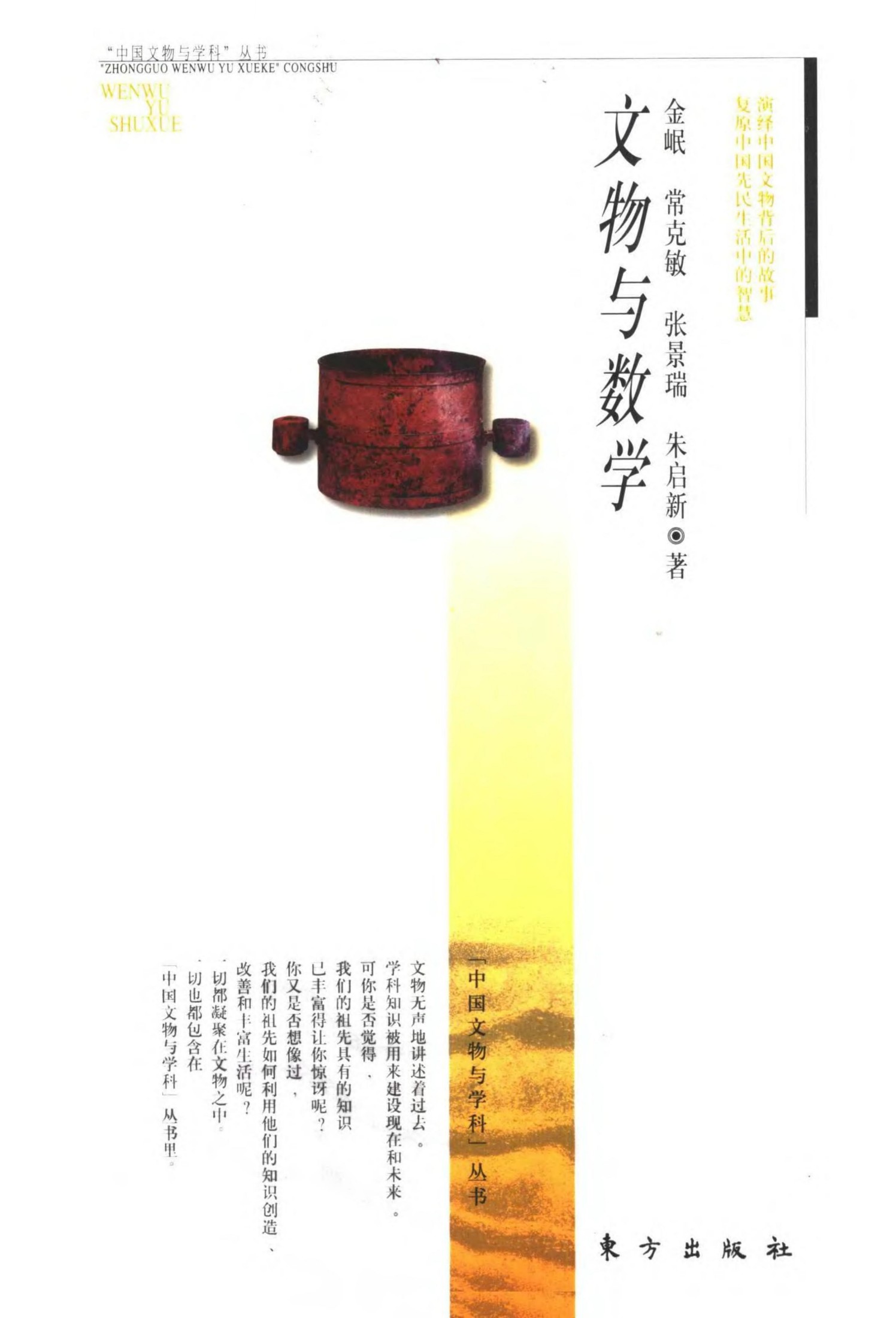 文物与数学