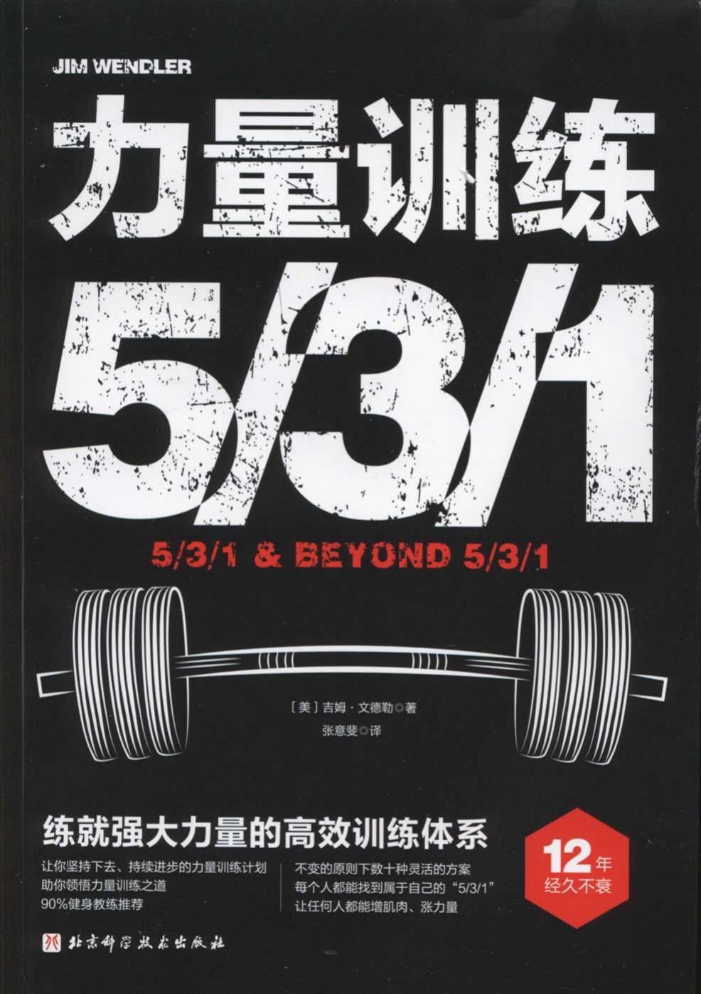 力量训练531