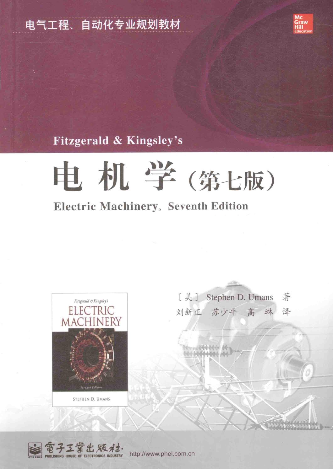 电机学
