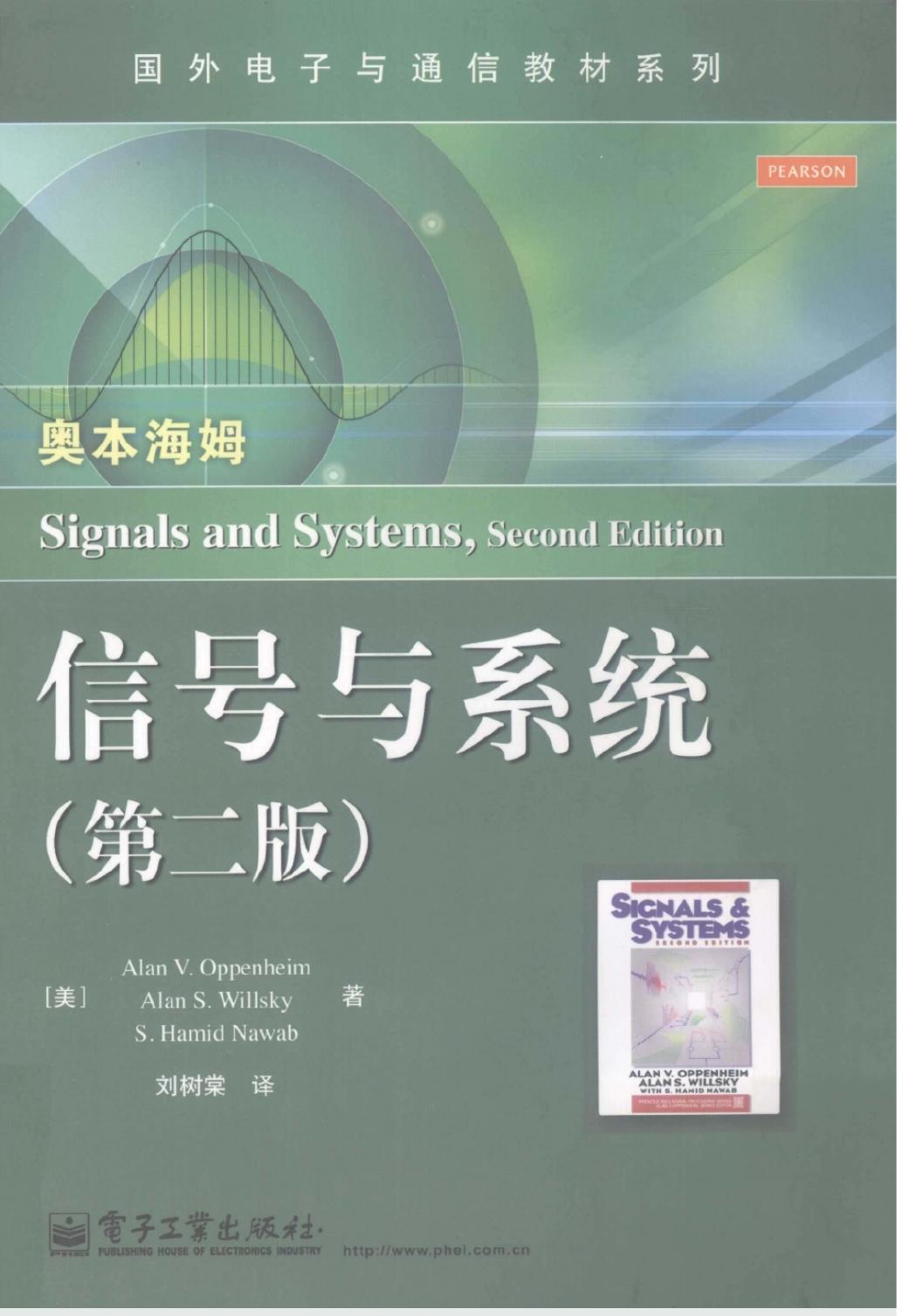 信号与系统 第二版