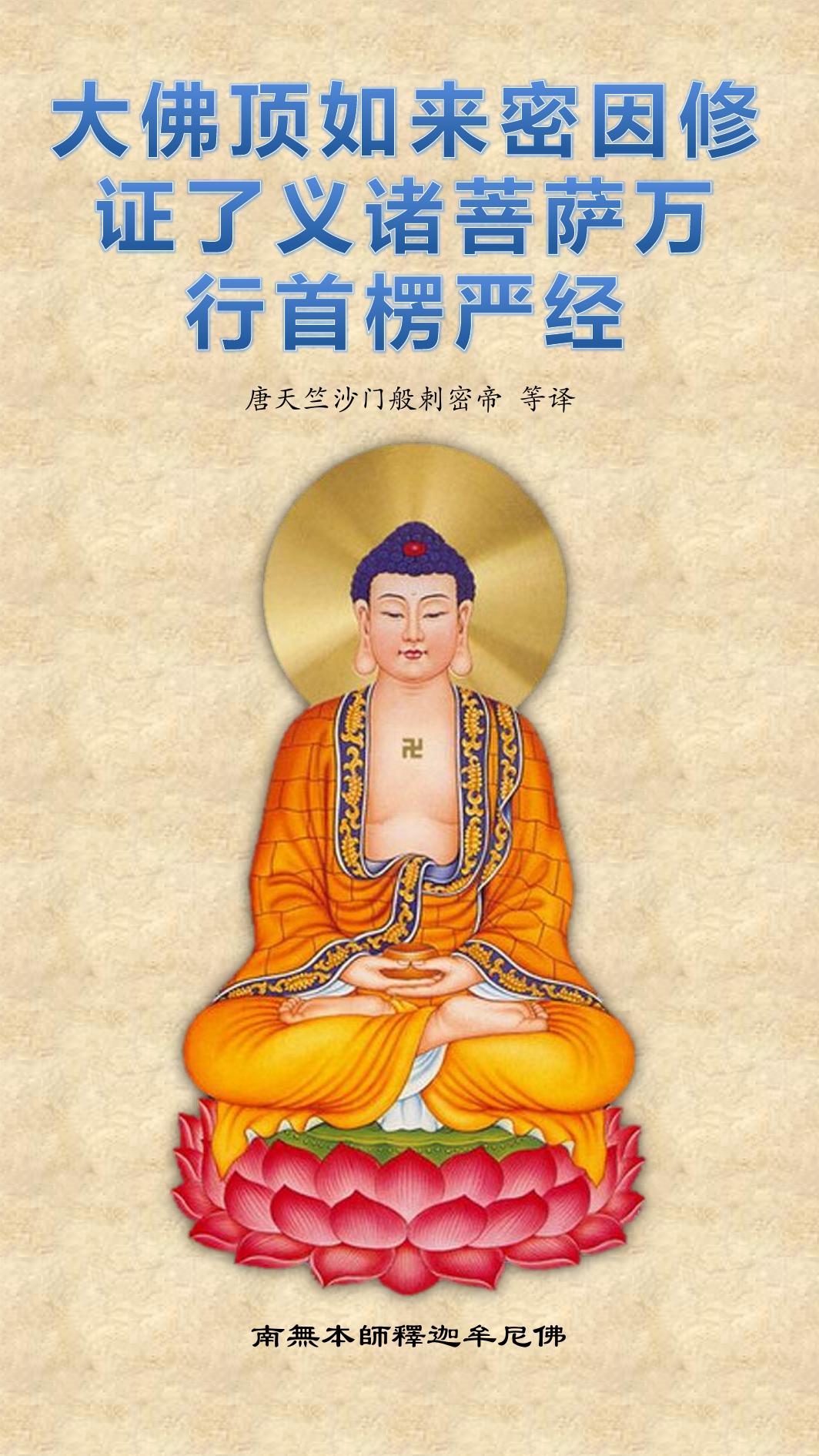 楞严经