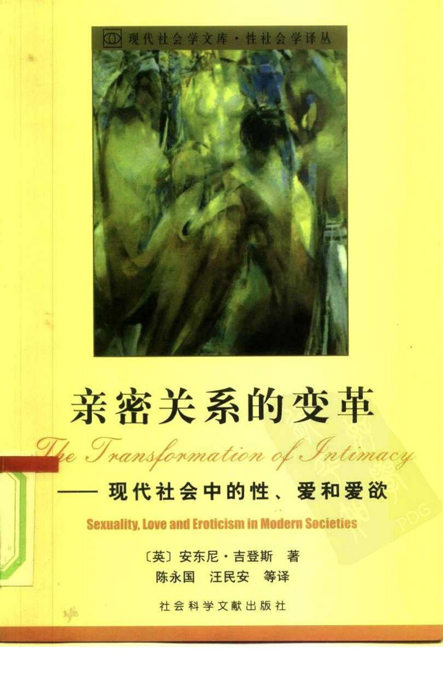 亲密关系的变革