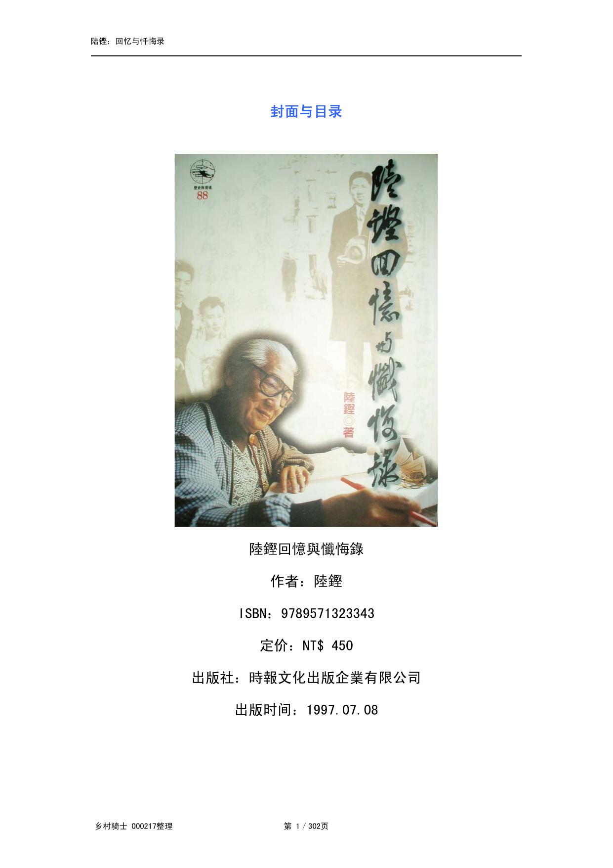 陆铿：回忆与忏悔录