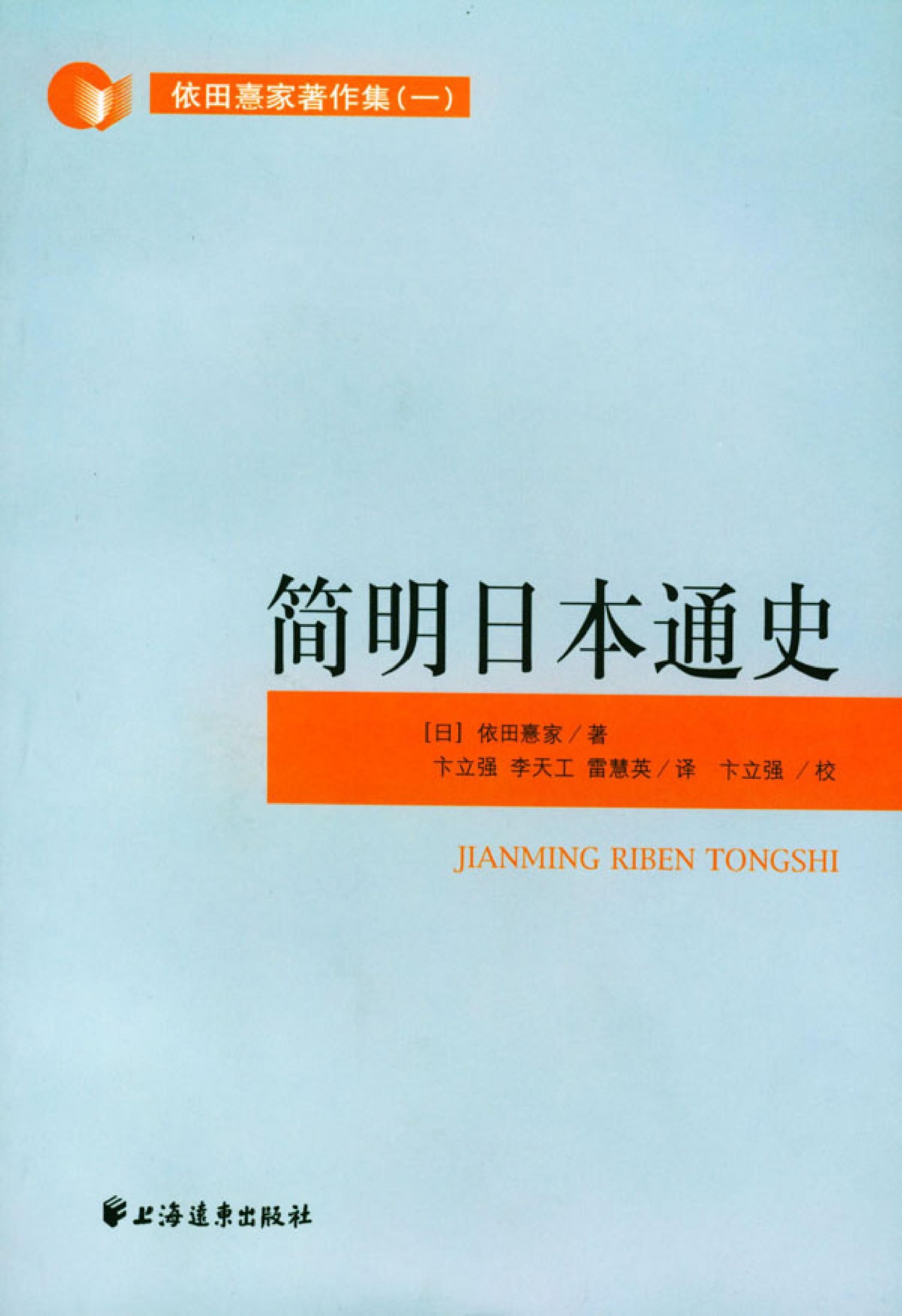 简明日本通史