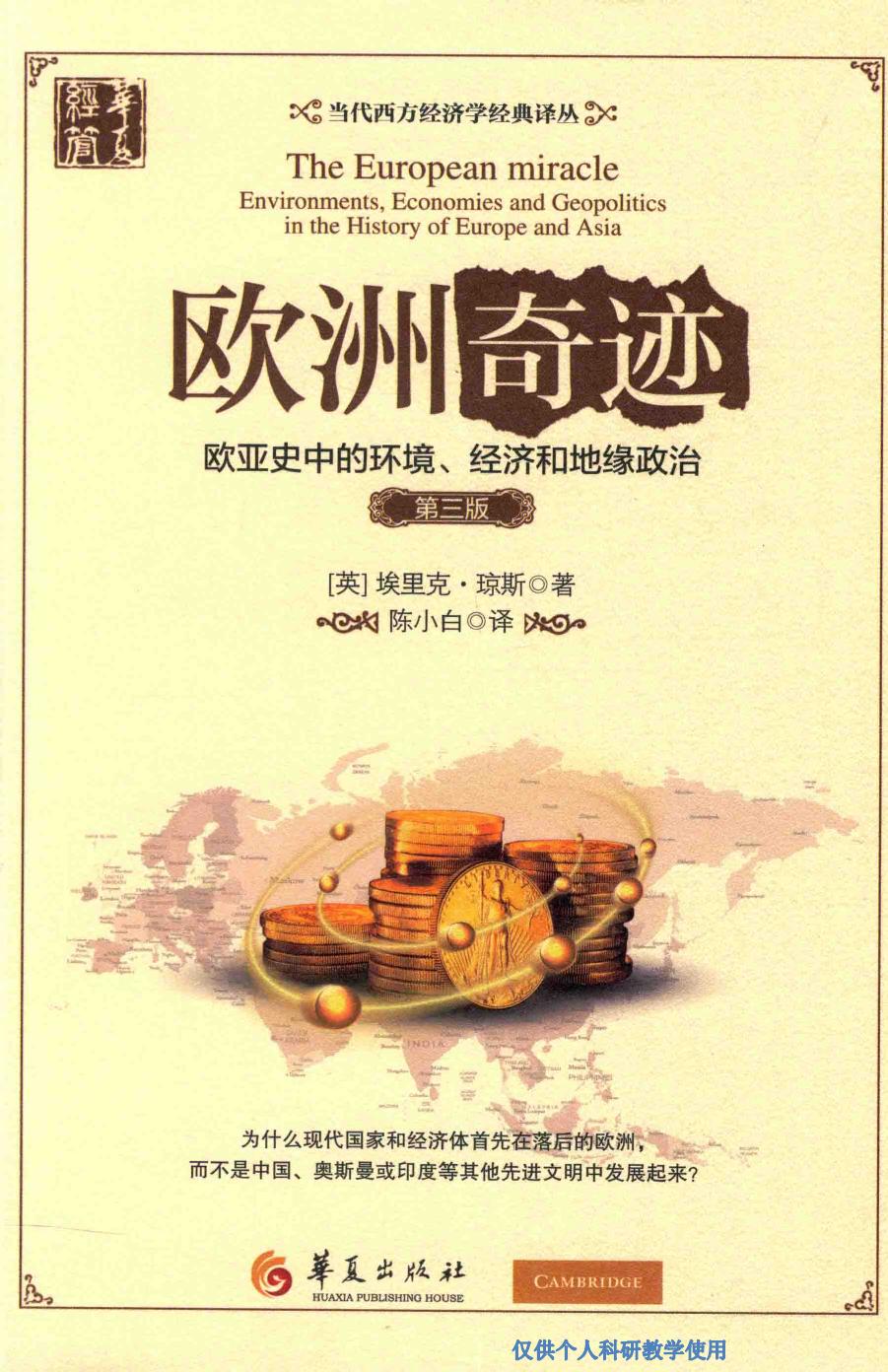 欧洲奇迹