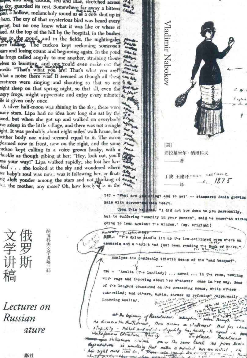 纳博科夫文学讲稿三种 俄罗斯文学讲稿