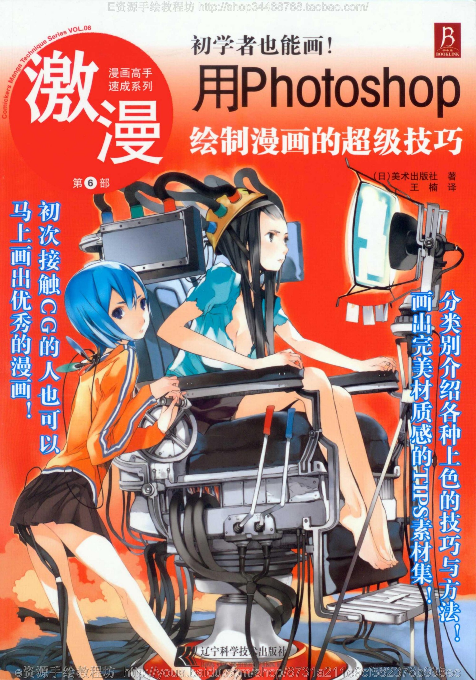 漫画高手速成系列－激漫6：初学者也能画