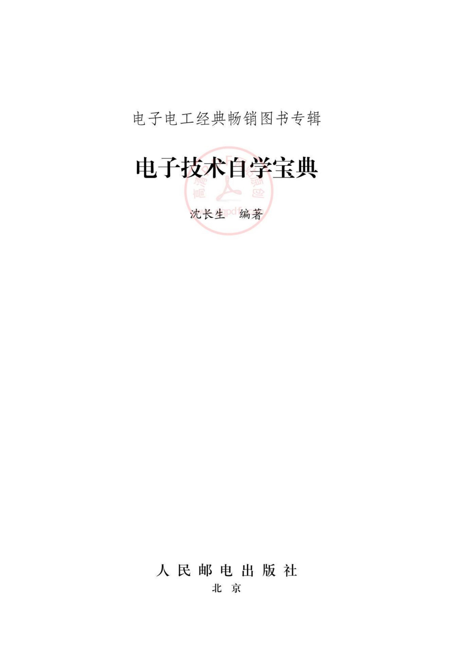 电子技术自学宝典
