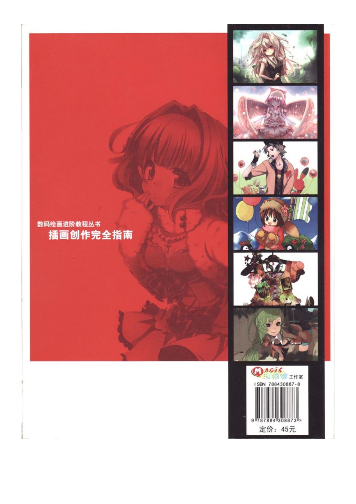 数码绘画进阶教程插画创作完全指南touch增刊