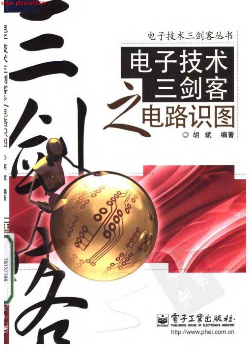 电子技术三剑客之电路识图