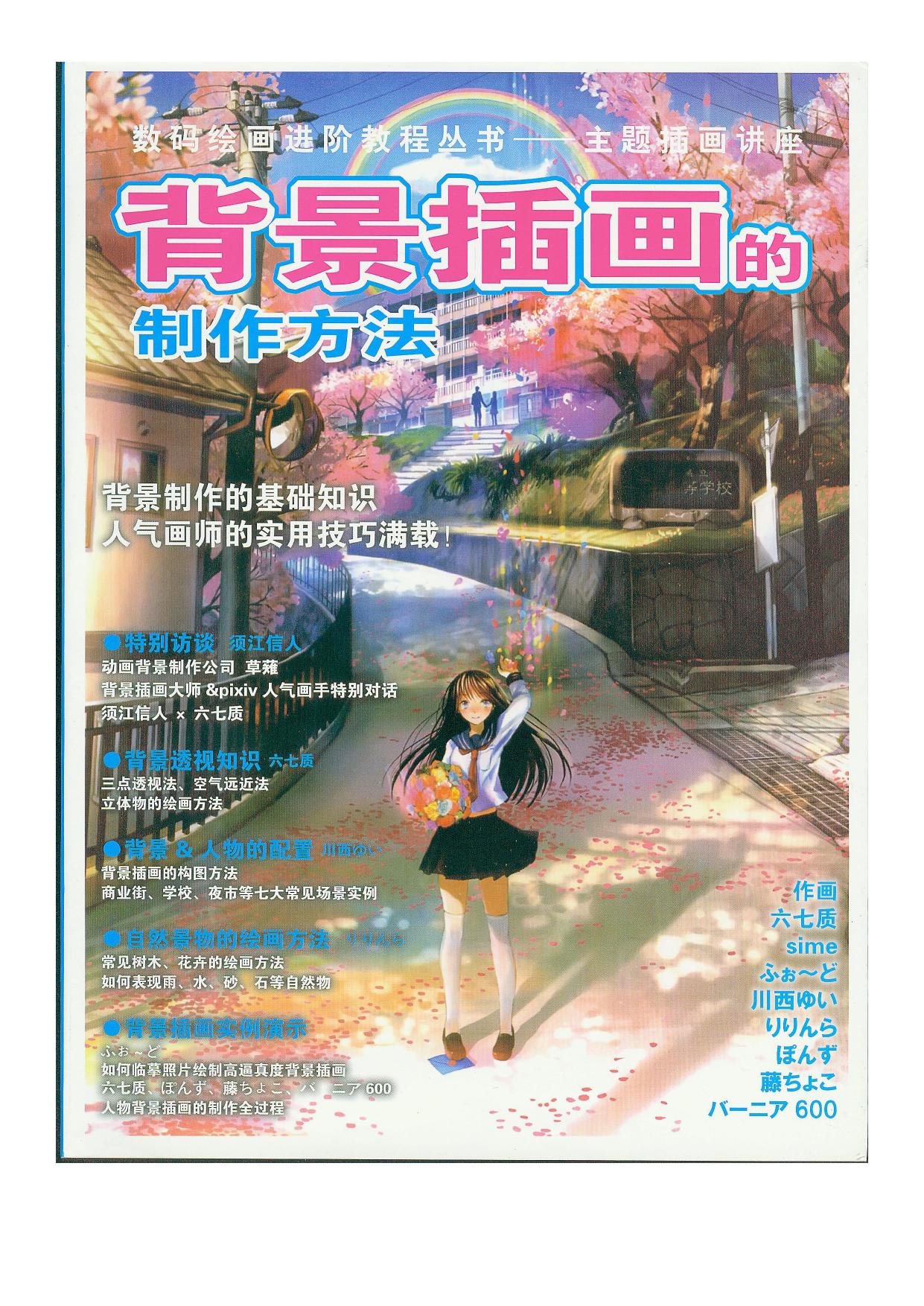 数码绘画进阶教程-背景插画的制作方法