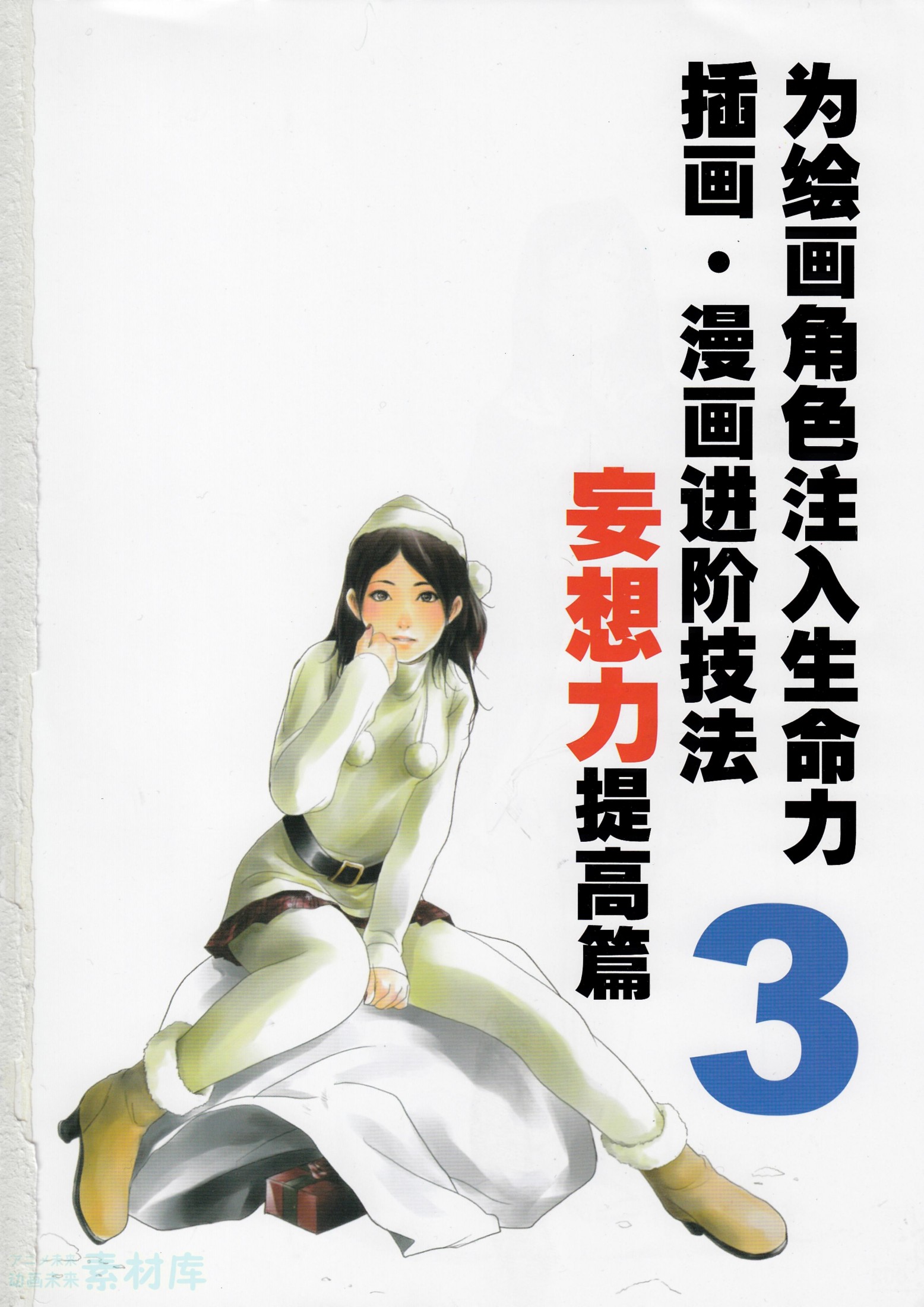 为绘画角色注入生命力3