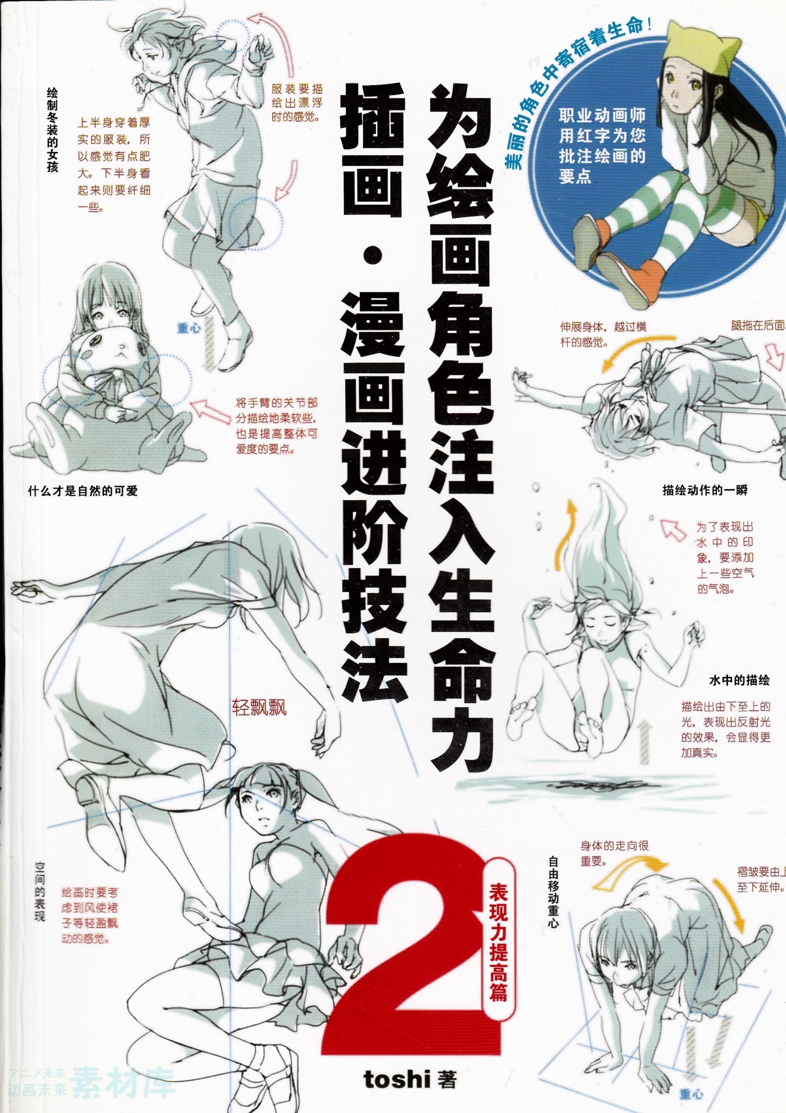 为绘画角色注入生命力2