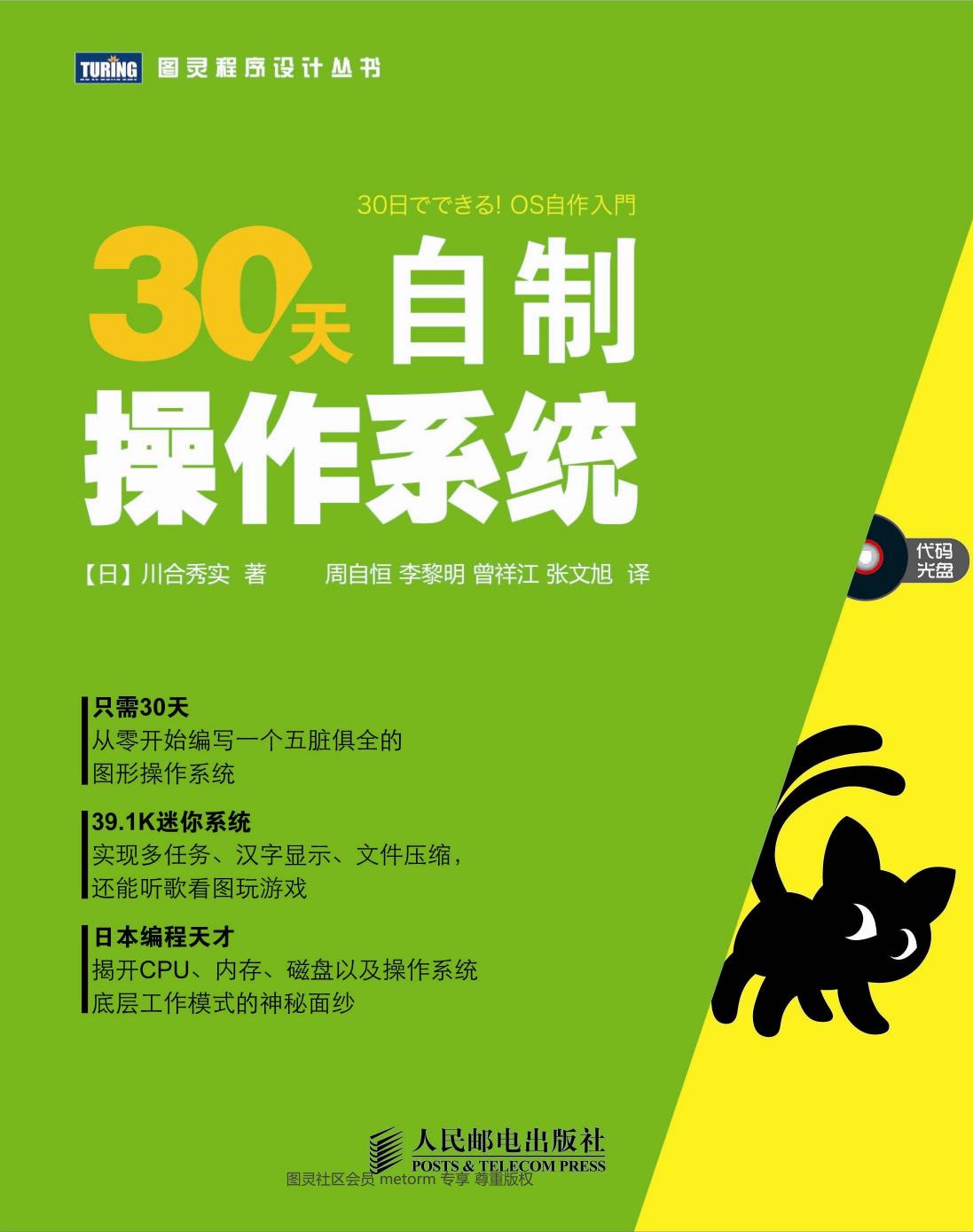 30天自制操作系统