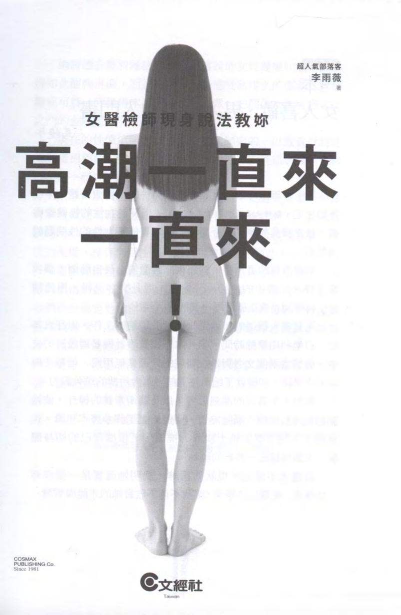 高潮一直来一直来