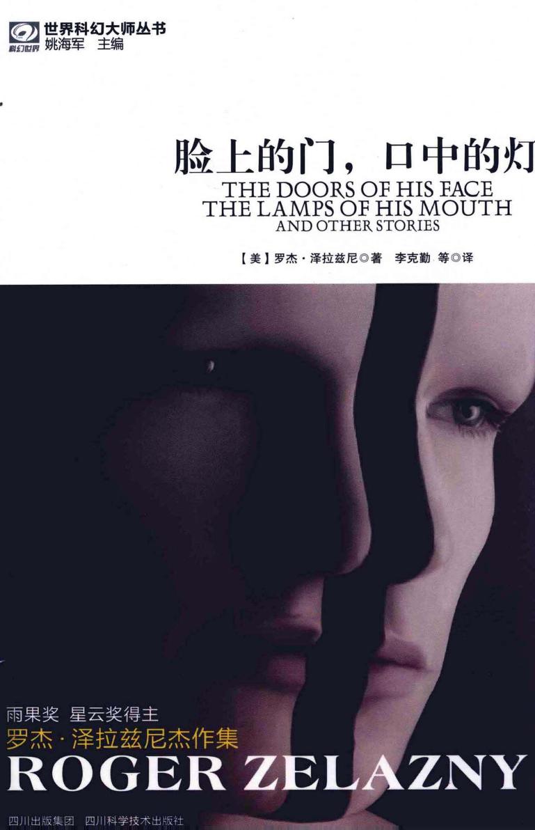 脸上的门，口中的灯